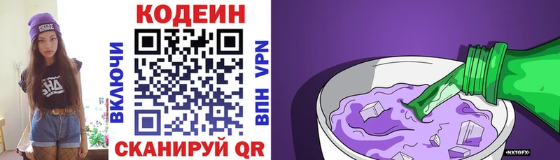 Кодеин Purple Drank  Купить где  Северо-Курильск 